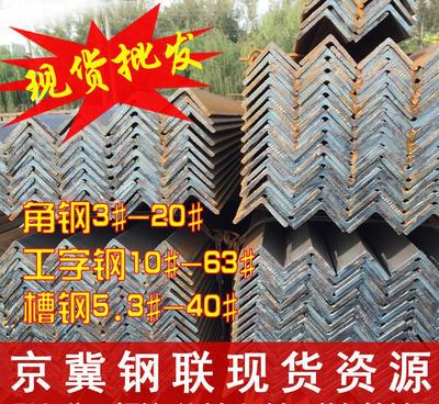 北京钢材市场深度解析 国标角钢与国标镀锌角铁的选购指南