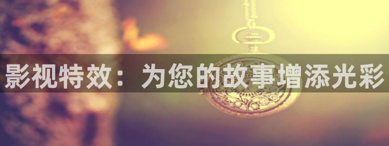 酷客影院hd：影视特效：为您的故事增添光彩